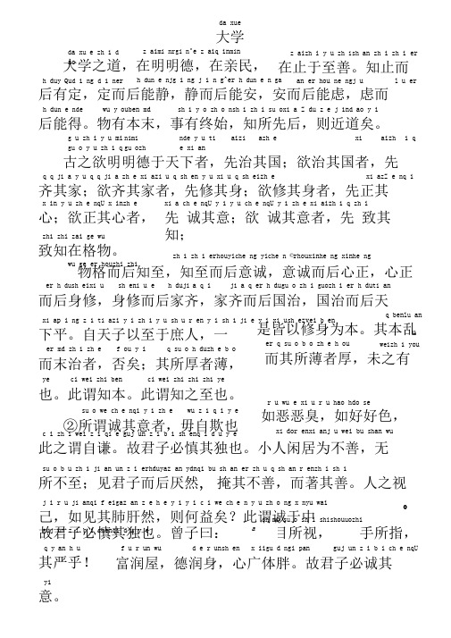 古文《大学》拼音版0001