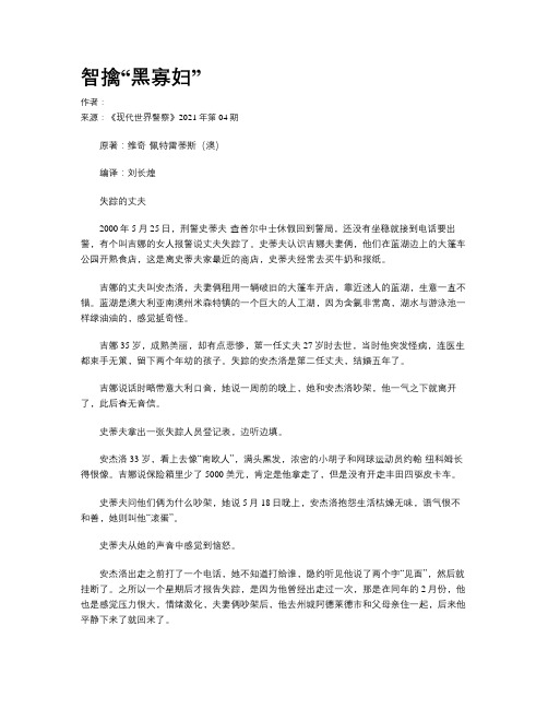 智擒“黑寡妇”