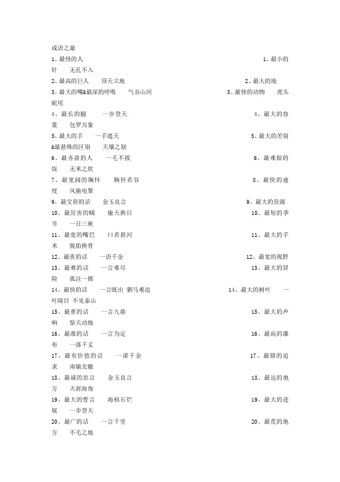 成语之最成语星题型