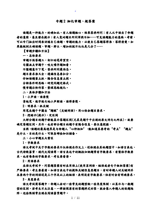 高考语文审题技巧,规范作答