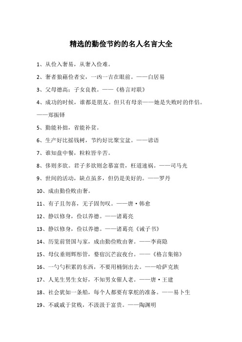 精选的勤俭节约的名人名言大全