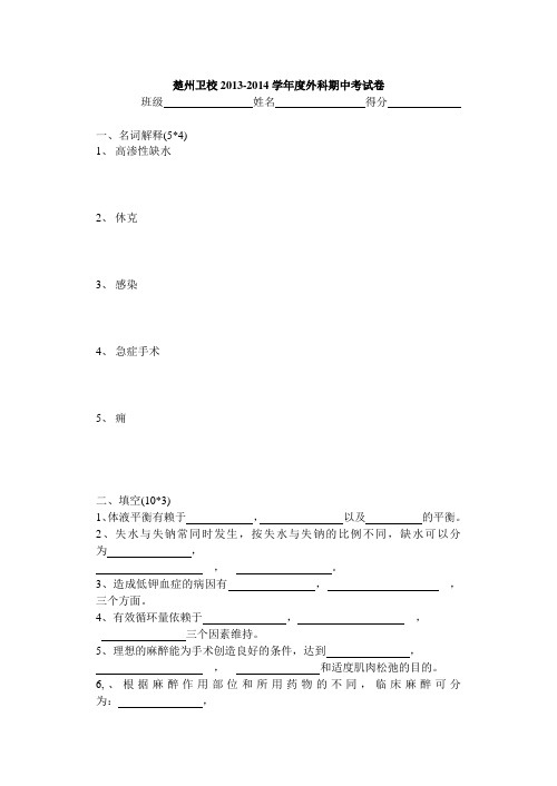 卫生院校外科护理学期中考试