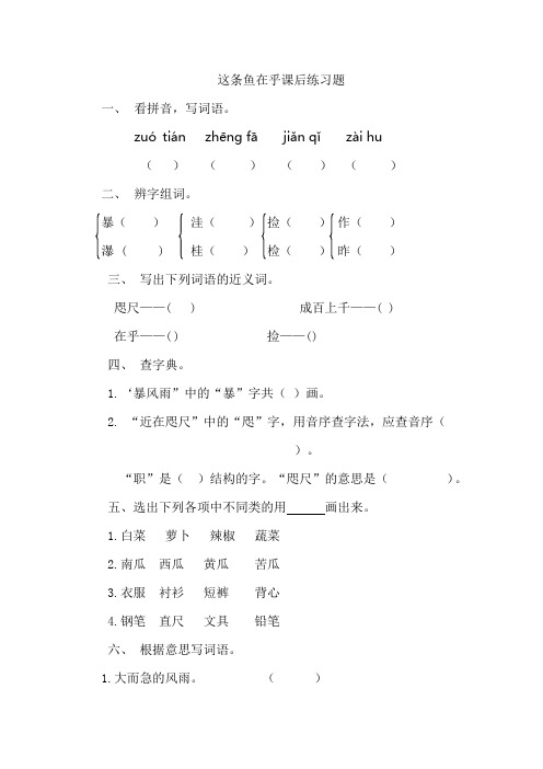 西师大三年级语文上册《这条鱼在乎》课后练习题