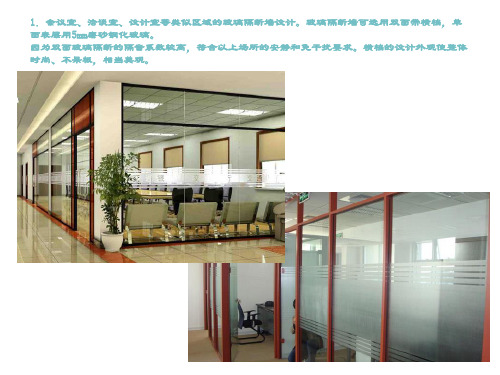 不同区域选用隔断设计方案