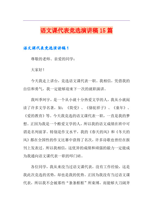 语文课代表竞选演讲稿15篇
