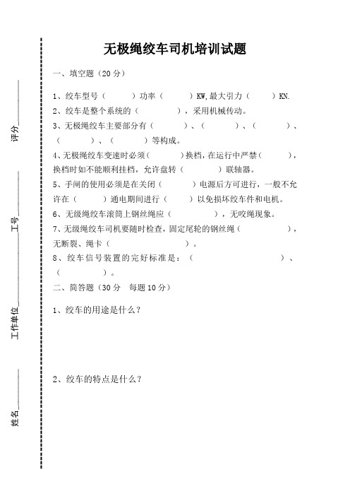 无级绳绞车试题