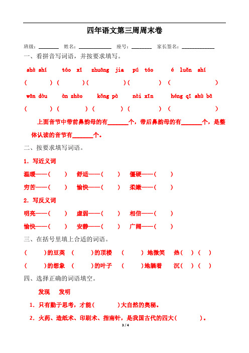 第3周语文周末练习卷--四年级上册部编版