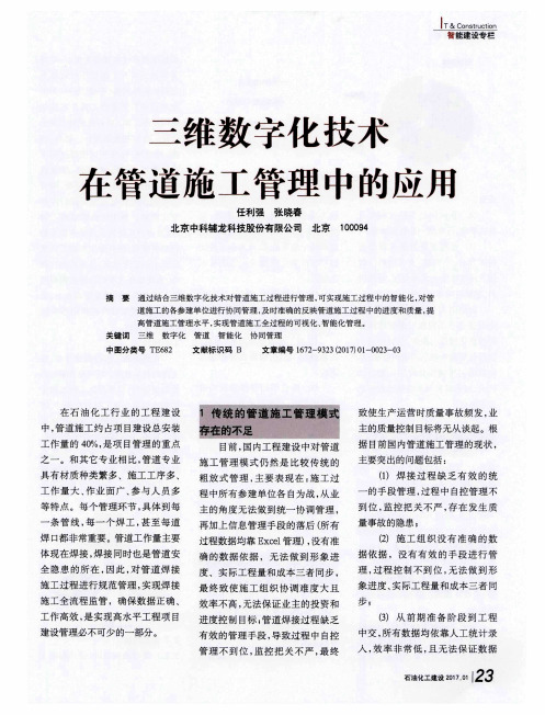 三维数字化技术在管道施工管理中的应用