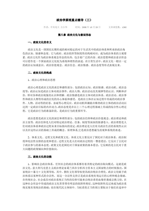 政治学原理重点辅导(三)