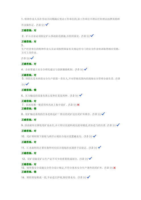 尾矿库考试题