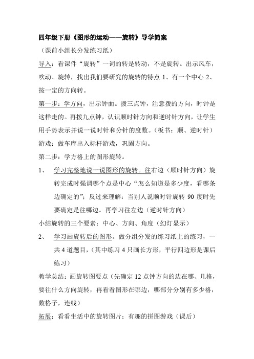 图形的运动旋转导学案