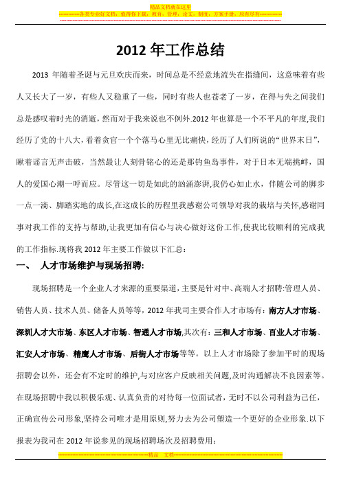 2012年工作总结与2013年工作计划