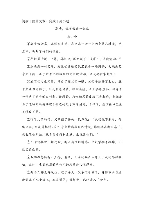 《别吵,让父亲睡一会儿》阅读练习及答案