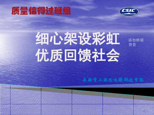质量信得过班组ppt课件