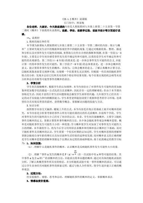 《25.1.2概率》说课稿