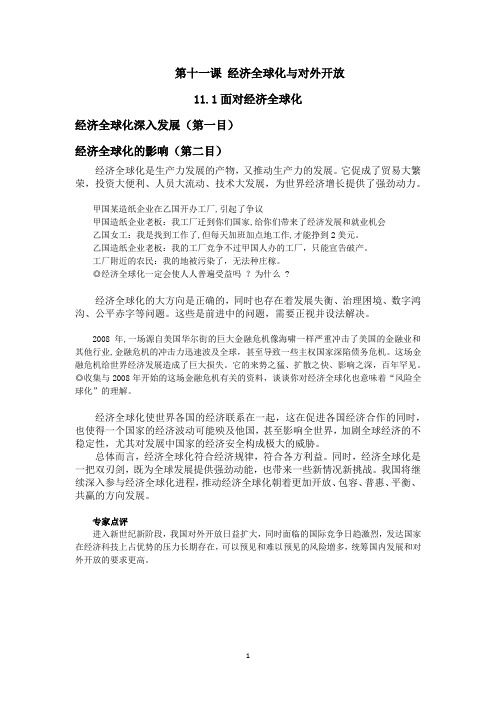 第十一课经济全球化与对外开放 电子课本