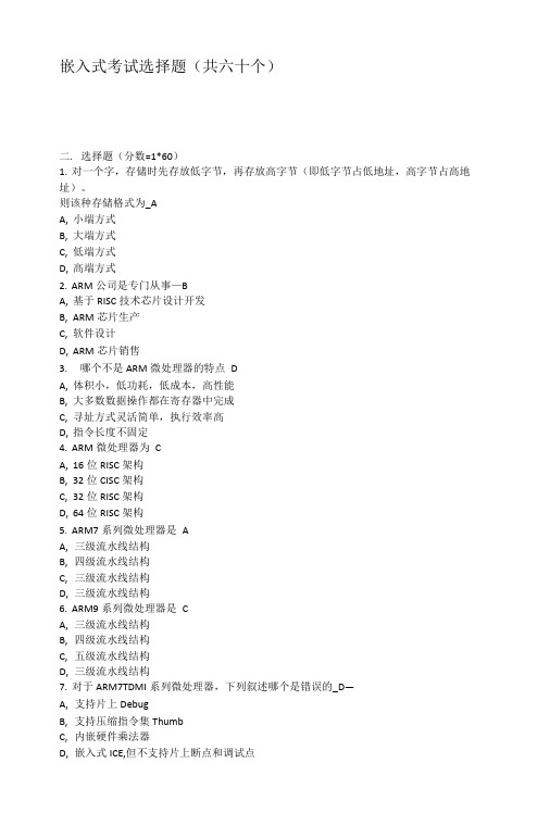 嵌入式考试选择题共六十个.doc