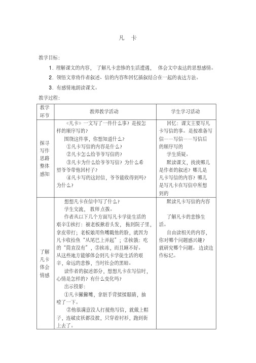 北师大小学语文五年级下《五心愿：凡卡》优质课教案_4