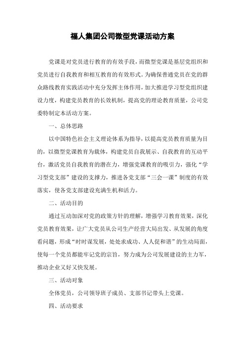 如何上好微型党课