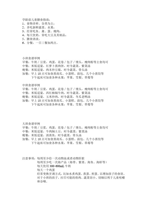 学龄前儿童食谱