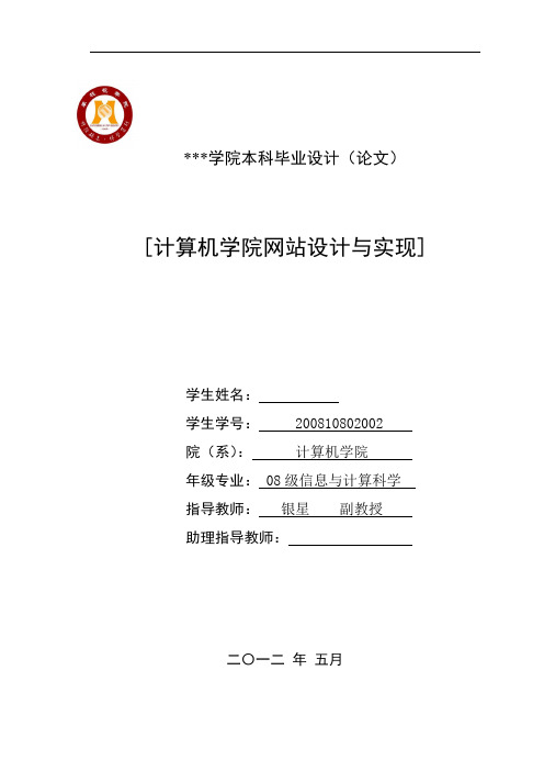 计算机学院网站设计与实现