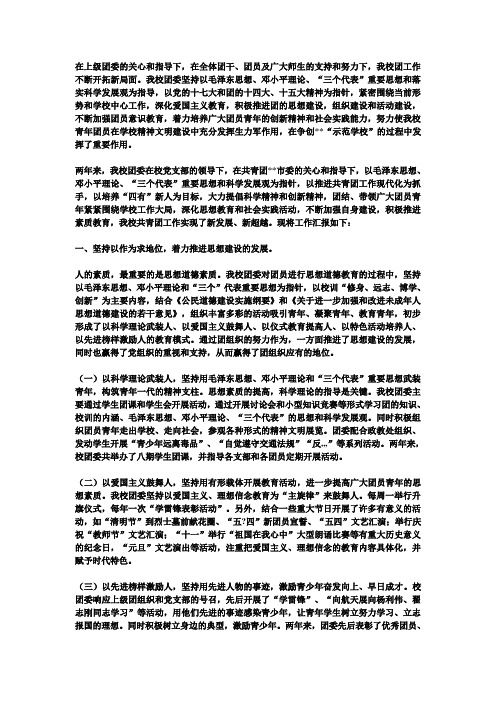 在上级团委的关心和指导下