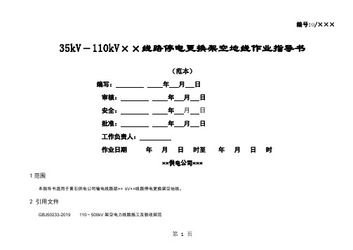 更换地线作业指导书(修改)word精品文档8页