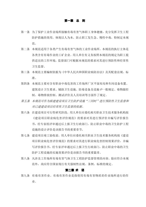 毒物源指作业场所中可能散发有毒有害气体的源头