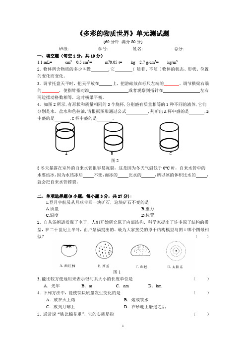 人教版九年级物理《多彩的物质世界》经典习题