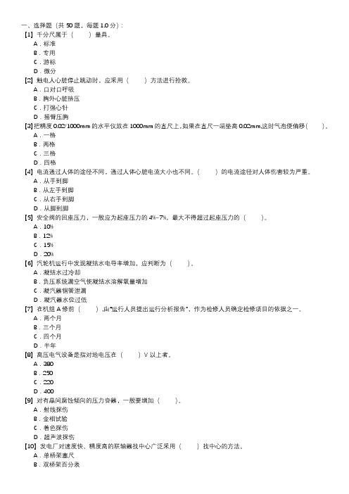 汽轮机辅机检修职业技能试卷(225)