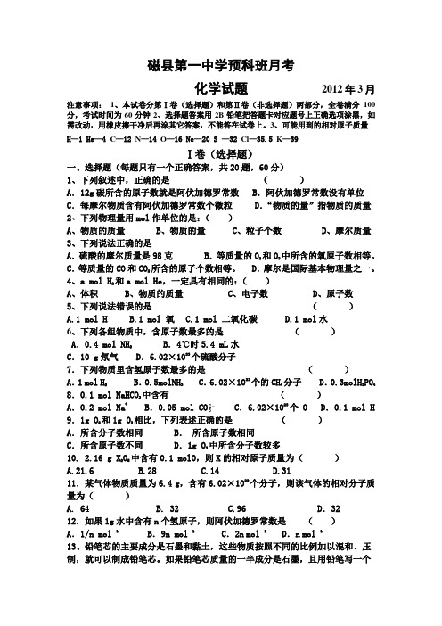 磁县第一中学预科班月考