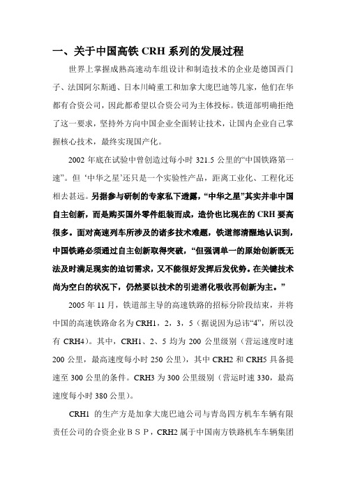 关于CRH3以及中国高铁的发展