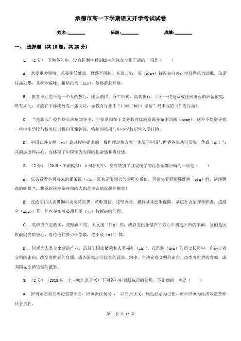 承德市高一下学期语文开学考试试卷
