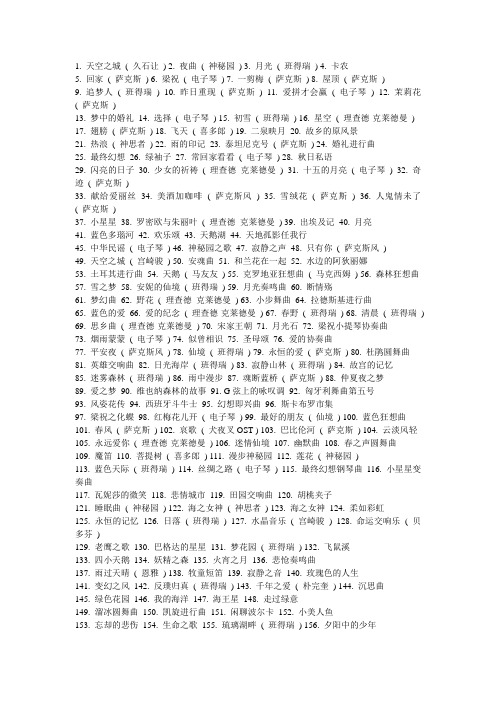 500首各国轻音乐