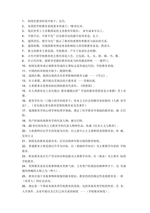 《教育综合知识》500题经典知识点浓缩精华