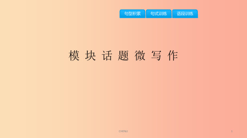 2019年春八年级英语下册 Module 2 Experiences模块话题微写作课件(新版)外研版