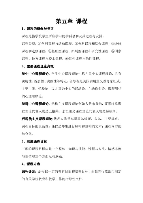 第五章 山香课程