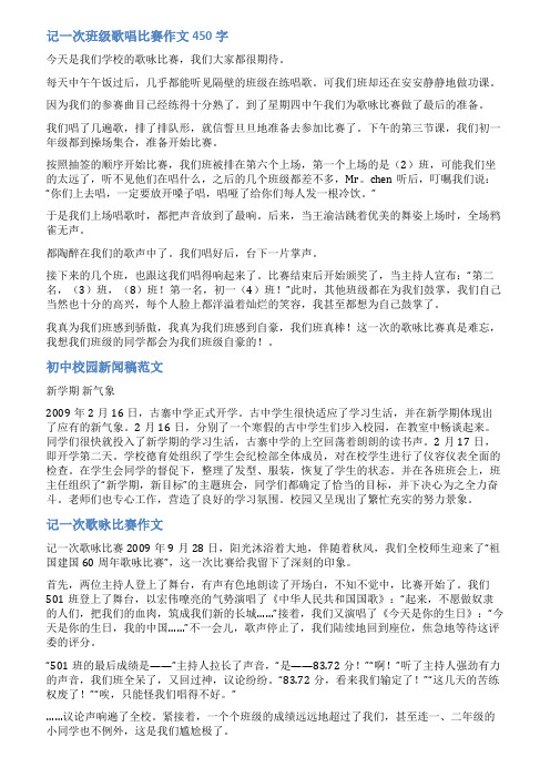 班级歌咏比赛新闻稿范文