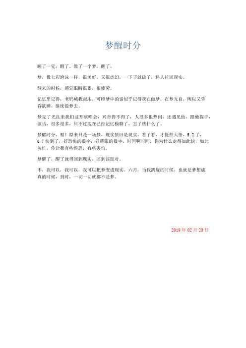 推荐作文 梦醒时分-精品