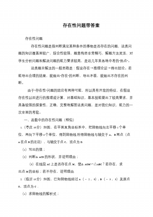 存在性问题带答案