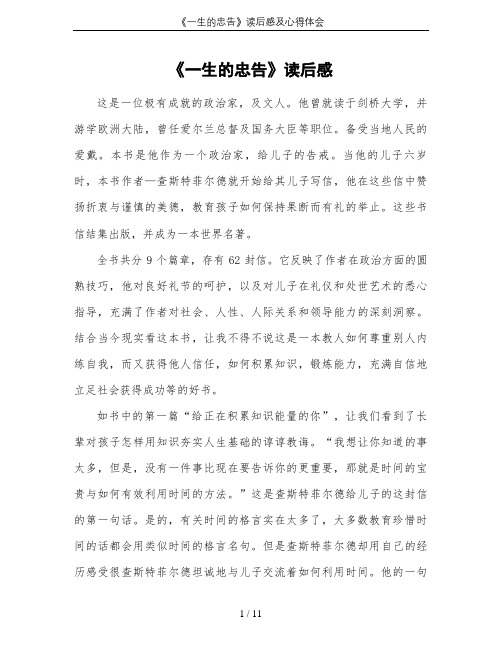 《一生的忠告》读后感及心得体会