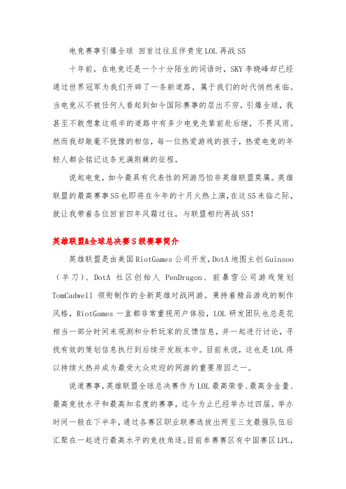 LOL史上S级赛事历届回顾