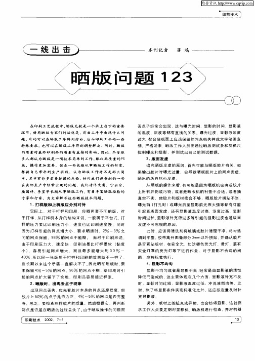 晒版问题123