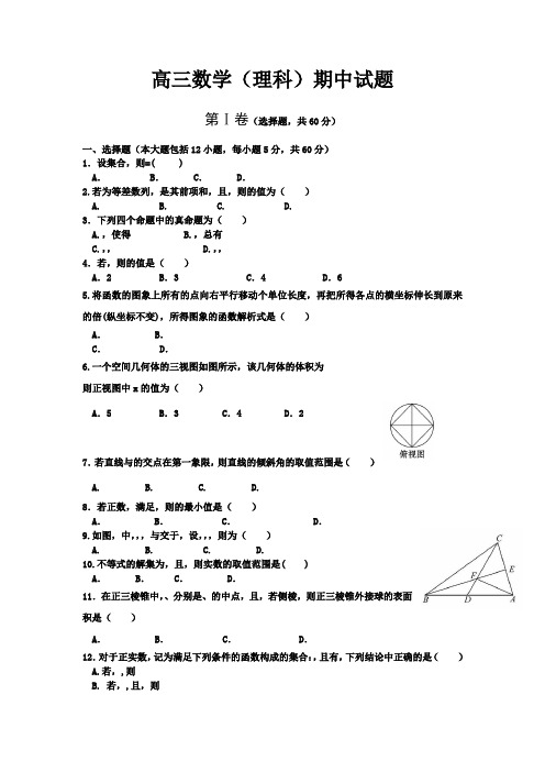 黑龙江省双鸭山一中2014届高三上学期期中数学理试卷