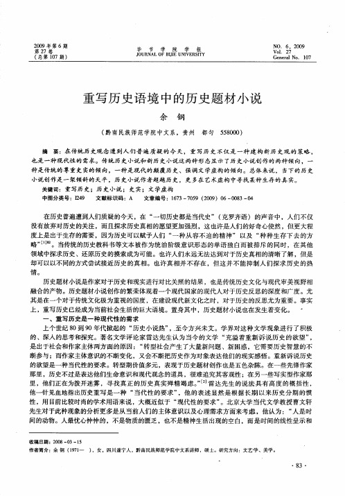 重写历史语境中的历史题材小说