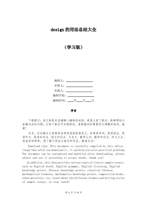 design的用法总结大全
