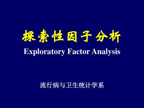 16_探索性因子分析