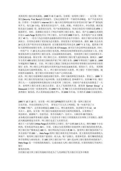 美国网上银行简介