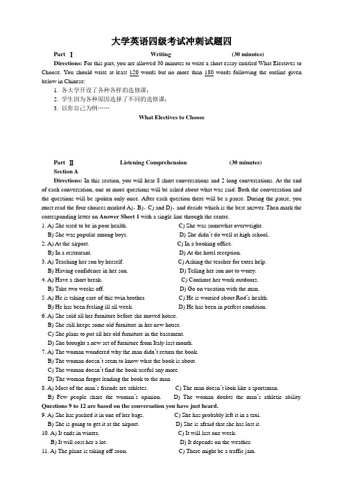 大学英语四级新题型最新考试冲刺试卷试题