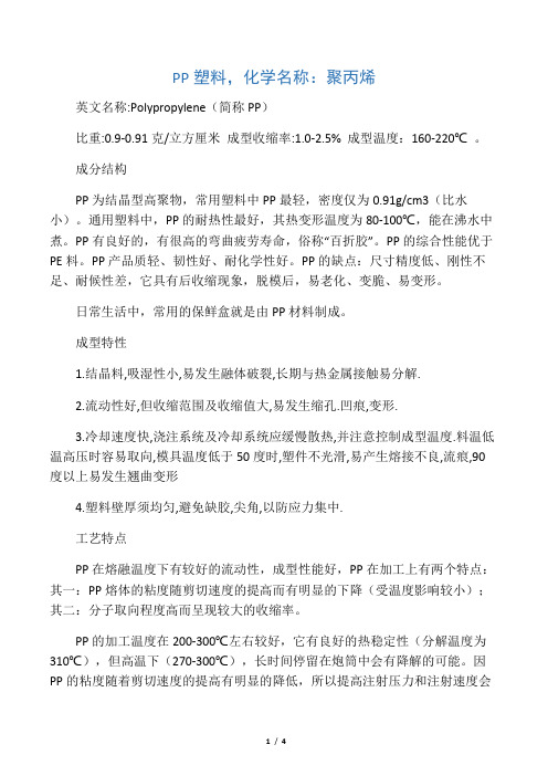 PP材料特性